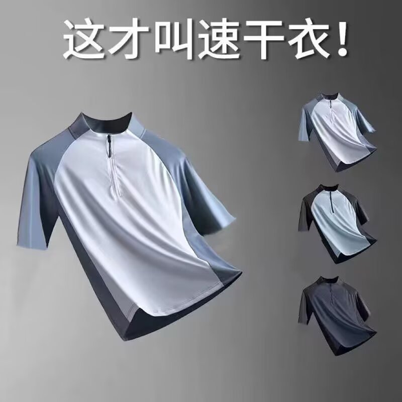 运动t恤男半拉链立领冰丝速干短袖跑步上衣夏季体育训练网球衣服
