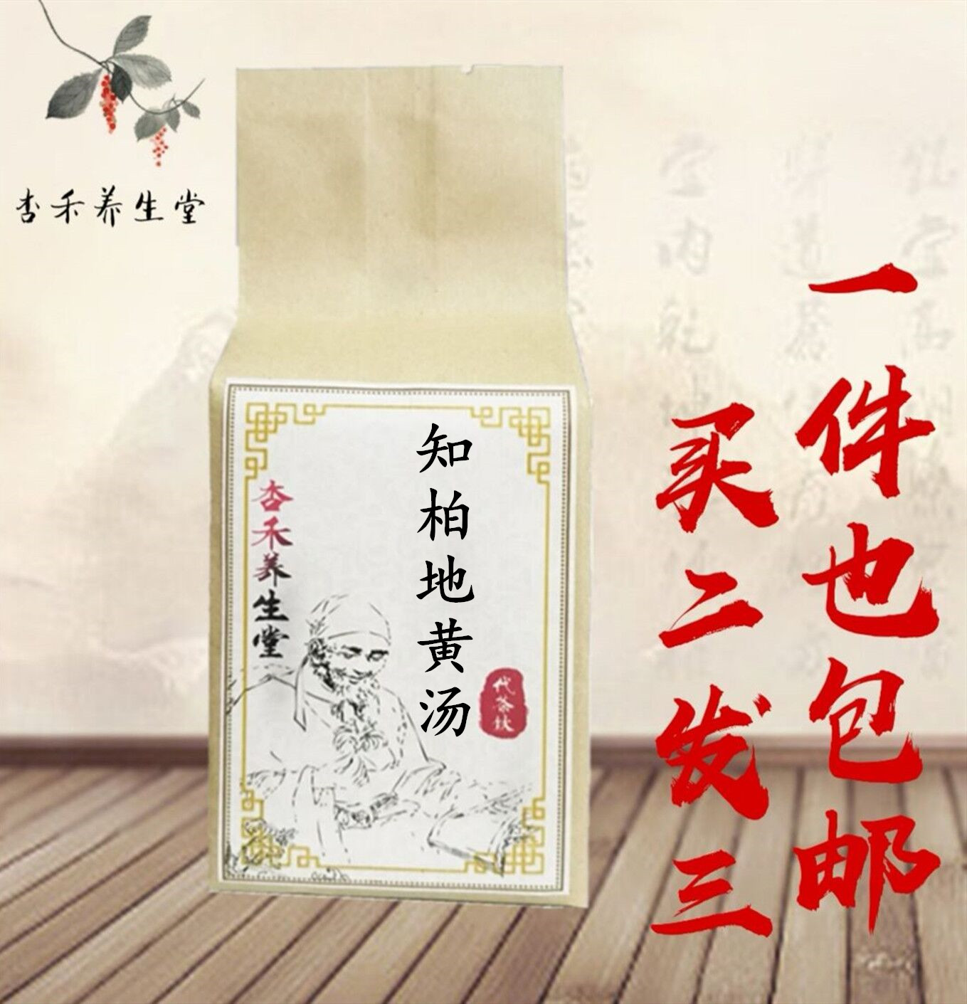 养生茶知柏地黄汤包邮买二送一滋/阴降/火知母黄柏现磨30包冲泡