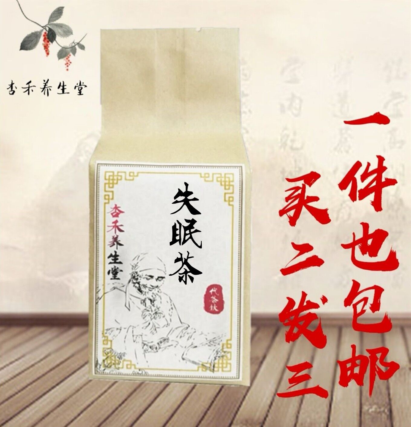 养生茶酸枣仁茶失眠茶原药材可加工袋泡茶失眠多梦入睡困难