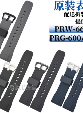 原装卡西欧手表树脂帆布PRG-650/600/PRW-6600手表带5545配件5497