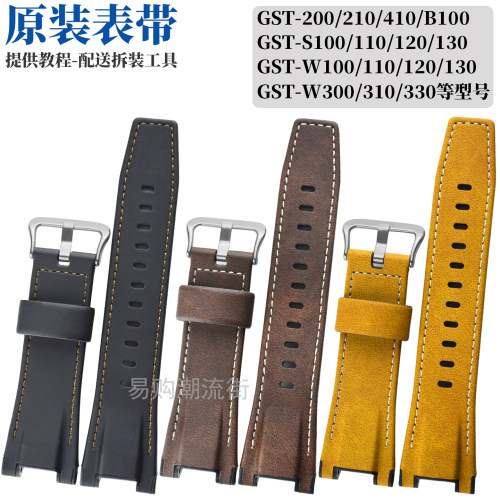 原装卡西欧GST-S120L/S110皮表带
