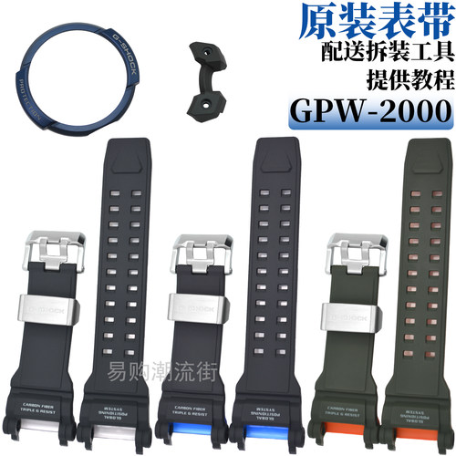 原装卡西欧手表带GPW-2000碳纤维