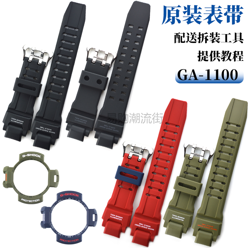 原装卡西欧树脂表带GA-1100外壳