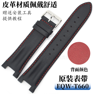 1B黑色手表配件 T660BL 原装 卡西欧EDFICE男手表真皮表带EQW