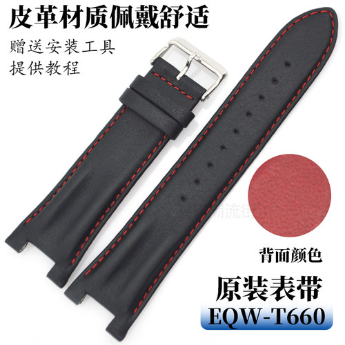 原装卡西欧手表真皮表带EQW-T660