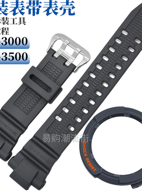 原装卡西欧树脂手表带GW-3500/G-1250/3000/G-1200黑色外表壳5173