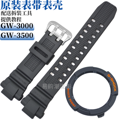 GW-3000GW-3500G-1200表壳外壳