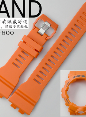 原装CASIO卡西欧GBA-800-4A/GBD-800橙色亚光树脂带外壳手表配件