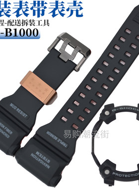 原装卡西欧GPR-B1000TF-1配件CASIO外壳3452猫人二代碳纤维树脂带