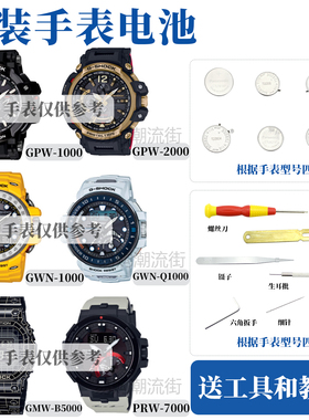 原装卡西欧GPW1000/2000/GWN-Q1000/PRW7000/GMW-B5000电池防水圈