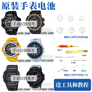 GWN 2000 卡西欧GPW1000 B5000电池防水圈 PRW7000 GMW Q1000 原装