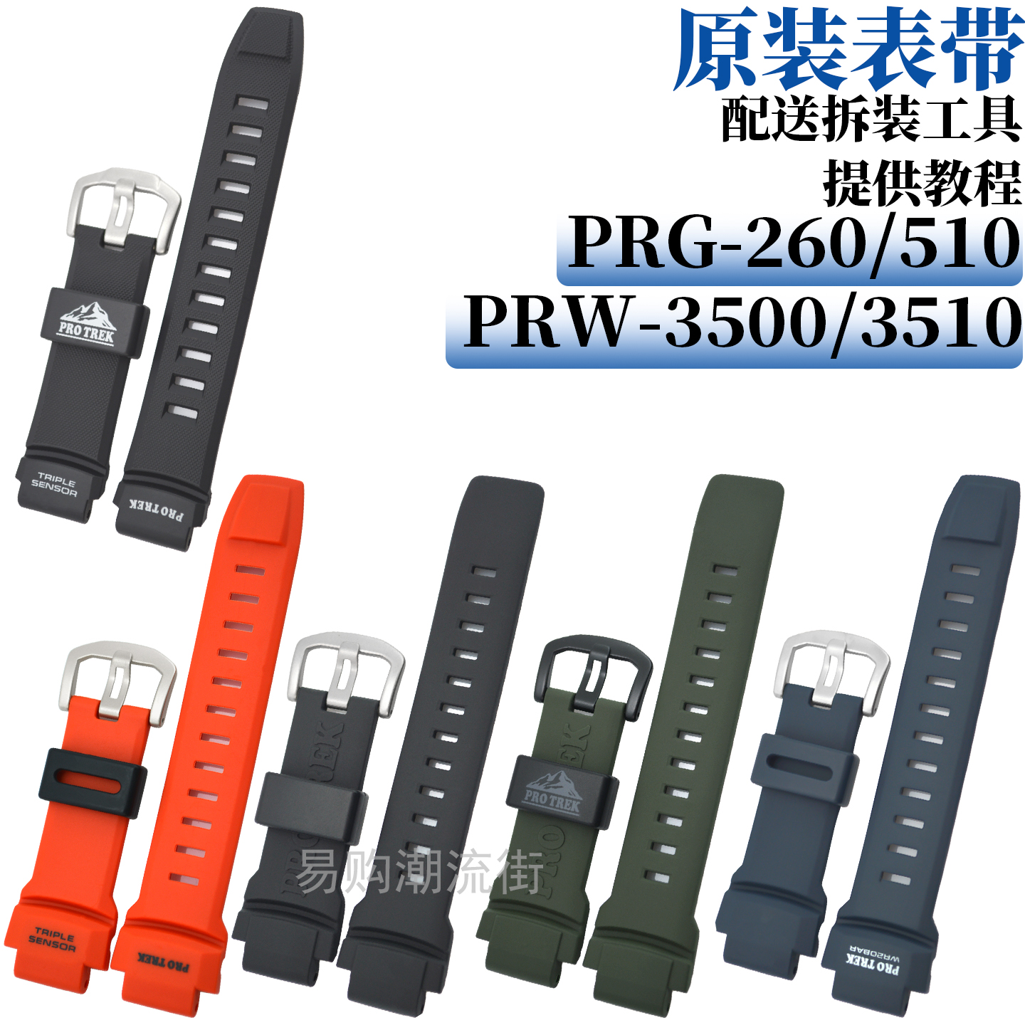 原装卡西欧表带PRG-260/550配件