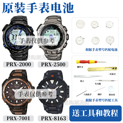 手表PRX-7000T5241卡西欧