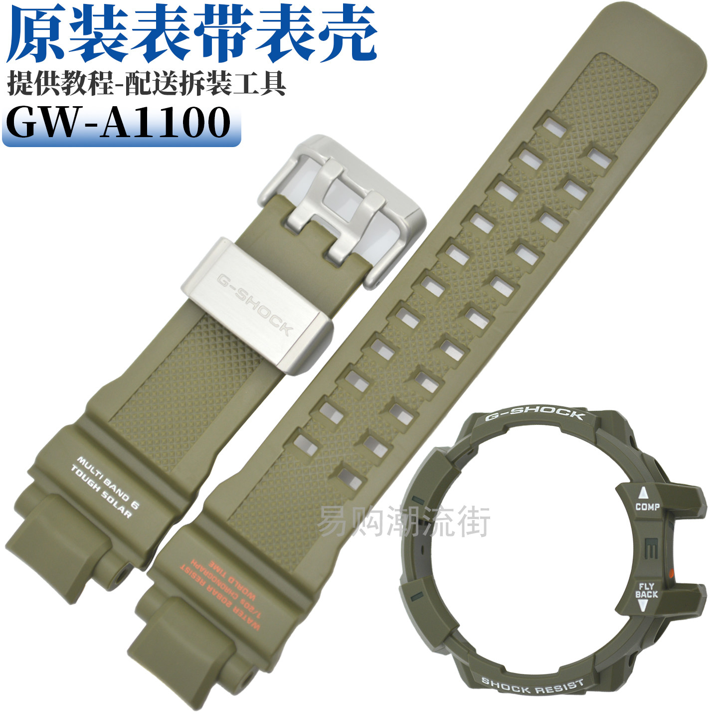卡西欧树脂手表带军绿GW-A1100KH-3A手表带表壳外表套装5311配件