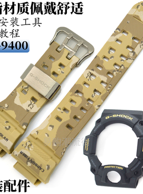 原装卡西欧手表带沙漠黄GW-9400DCJ-1/9430猫人表壳树脂套装3410