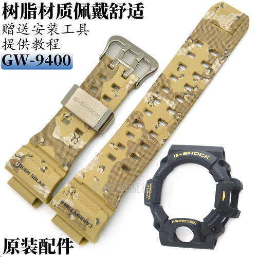原装卡西欧表带沙漠黄GW-9400DCJ