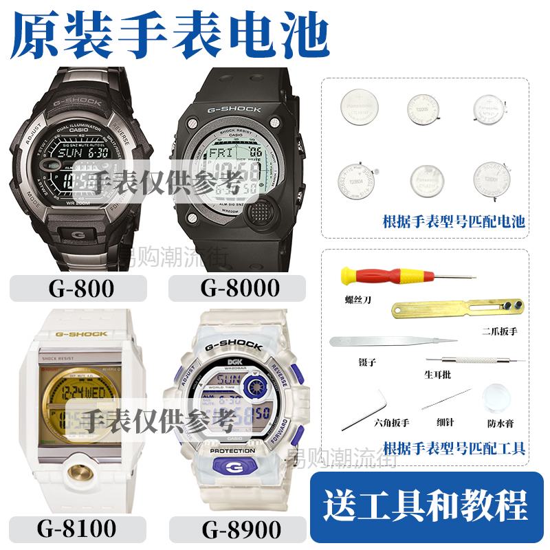 原装卡西欧电池防水圈G-8900