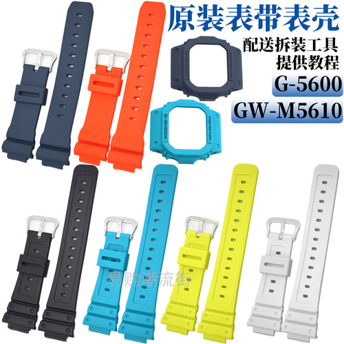 原装卡西欧G-5600树脂外壳手表带