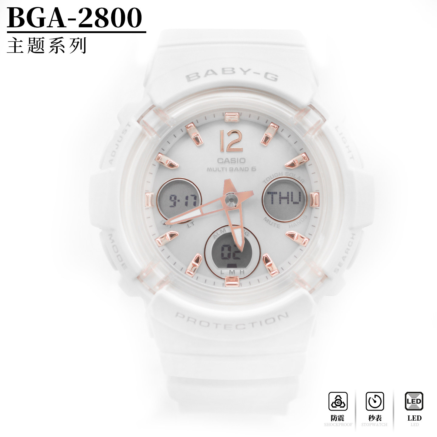 卡西欧手表女BGA-2800双显太阳能电波指针数显学生LED夜光BABY-G