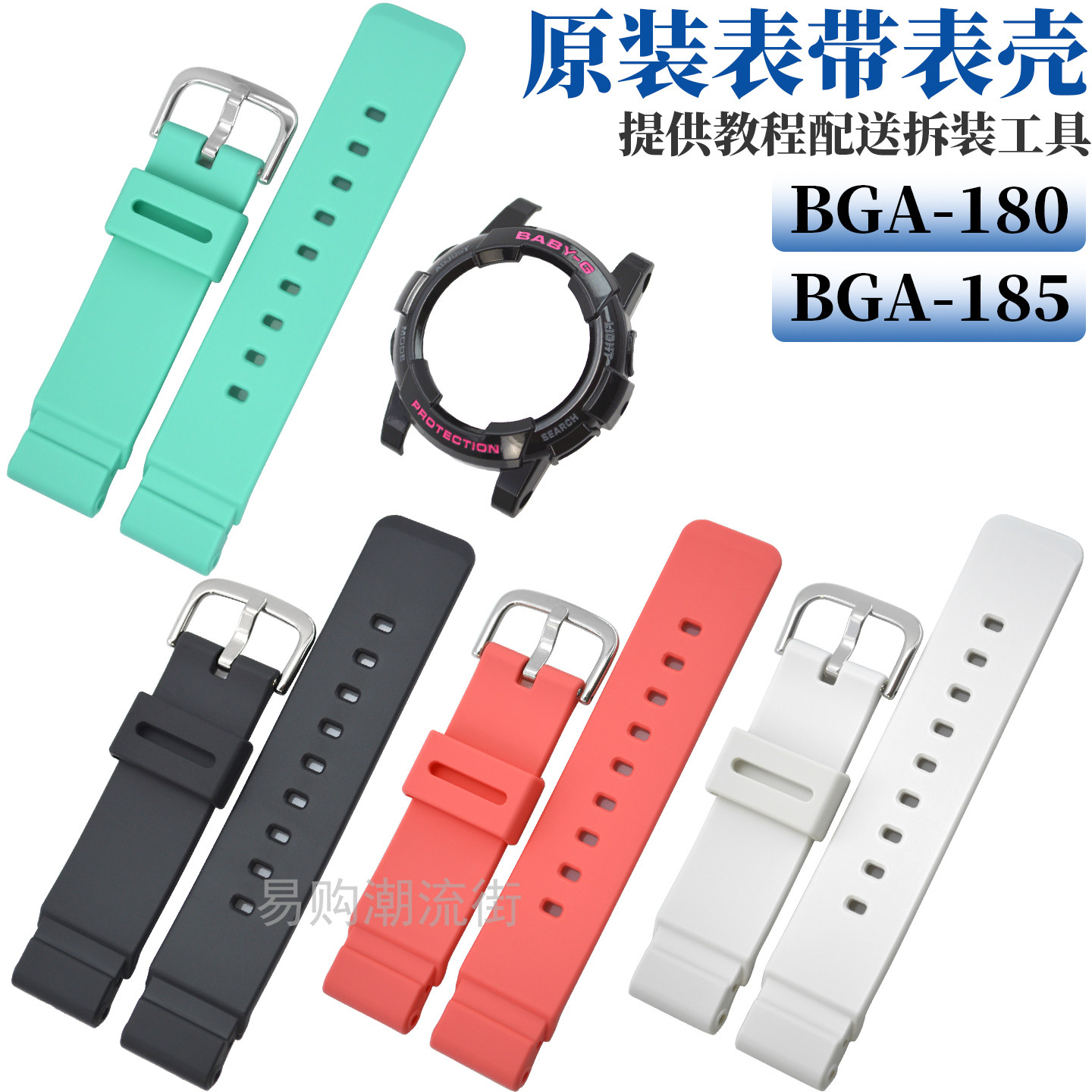 原装卡西欧树脂表带BGA-180表壳