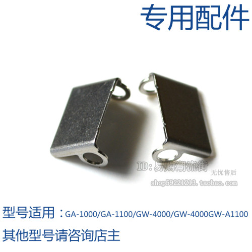卡西欧树脂带专用配件GA-1100