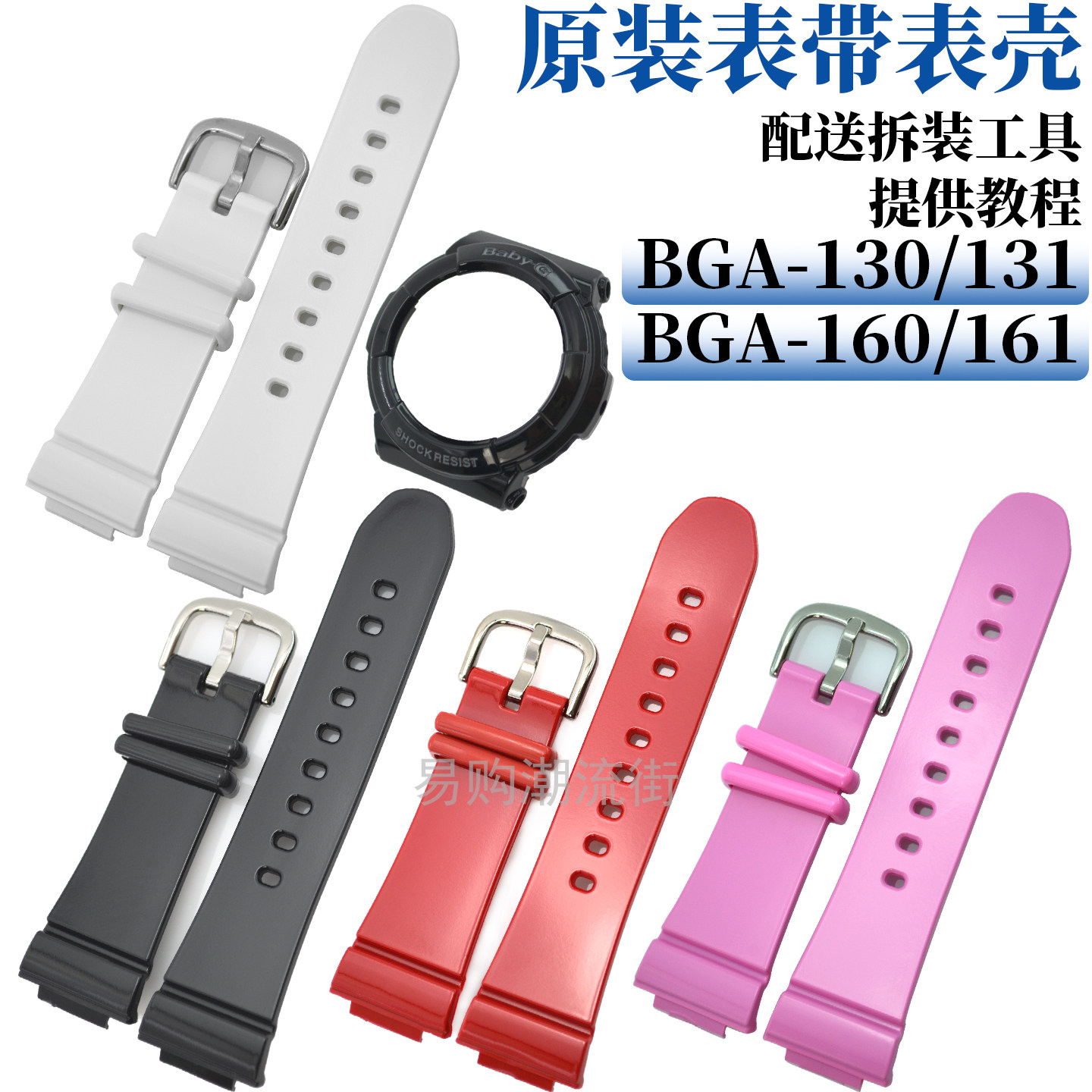 原装卡西欧树脂表带BGA-131/160