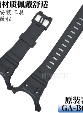 原装卡西欧GA-B001手表带男5690新韧力G-SHOCK黑色树脂表带壳配件