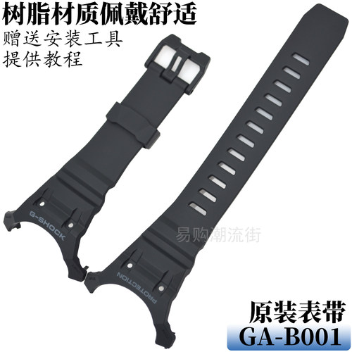 原装卡西欧GA-B001手表带