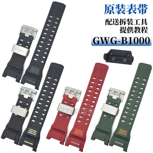 原装卡西欧GWG-B1000表带3代泥王