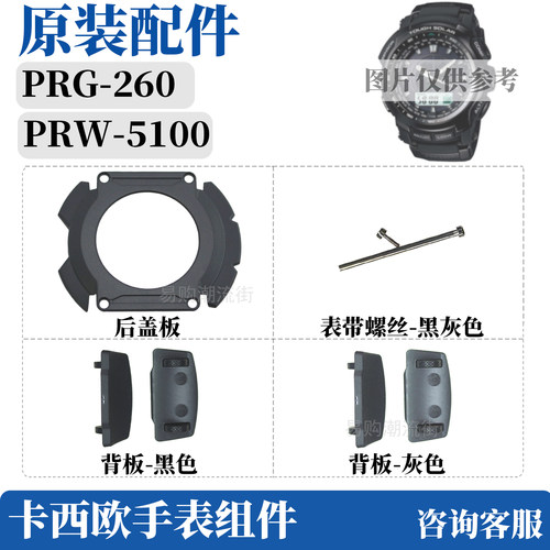 原装卡西欧表带PRW-5100螺丝杆