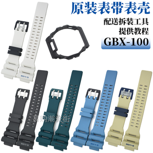 CASIO卡西欧树脂带GBX-100运动替换原装手表黑色胶带外壳外框套