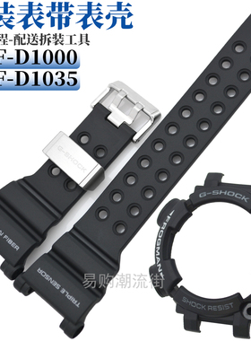 原装卡西欧6代蛙人GWF-D1000-1碳纤维黑色表带外壳3445配件D1035