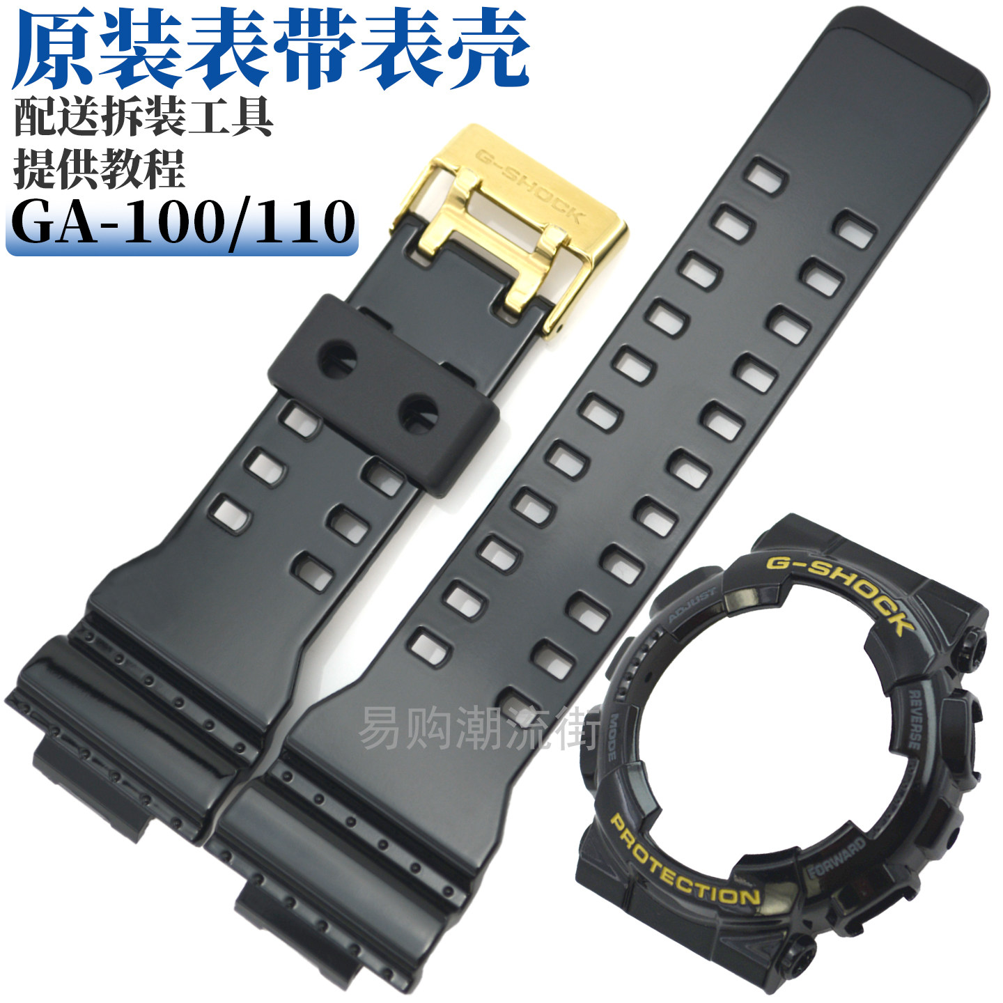 卡西欧树脂手表带GA-110/GAC-100/GDF-100GB黑色亮光金扣表壳外套