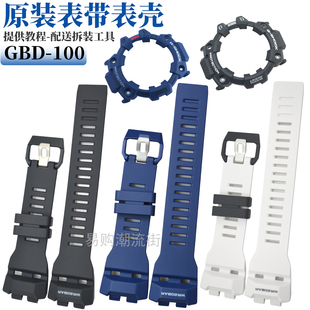 原装卡西欧G-SHOCK三代猫人GBD-100树脂运动手表带3481外壳套装件