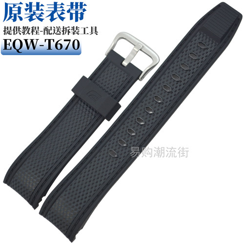 原装卡西欧EQW-T670黑色手表带