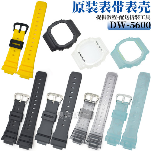 原装卡西欧树脂手表带DW-5600/5035/B5600/GWX-5600/GW-5000外壳