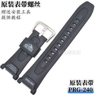 PRG 原装 240 40树脂表带胶带登山手表配件 卡西欧男手表带PRG
