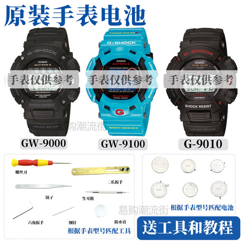 卡西欧手表G-9010-3153原装电池