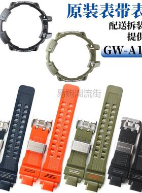 原装卡西欧树脂手表带黑色GW-A1100手表带表壳外表套装5311配件