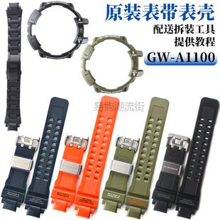 原装卡西欧树脂手表带黑色GW-A1100手表带表壳外表套装5311配件