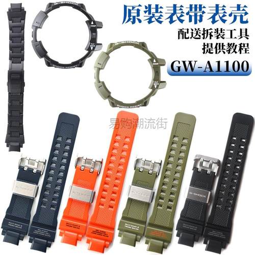 原装卡西欧树脂手表带GW-A1100