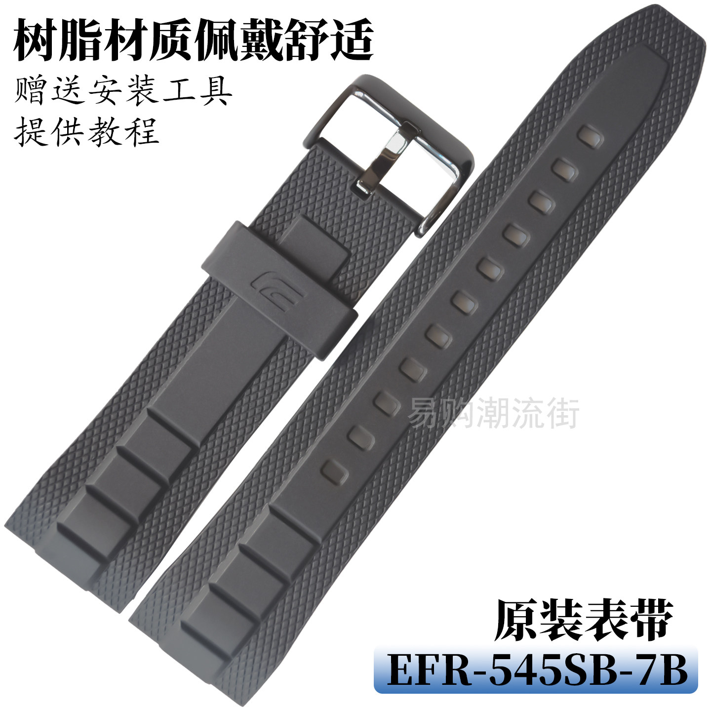 原装卡西欧树脂黑色表带EFR-545