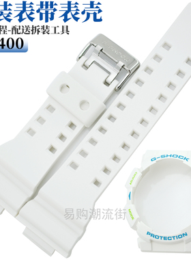 原装卡西欧白色树脂手表带GA-400WG-7适用GBA-400表壳G-SHOCK配件
