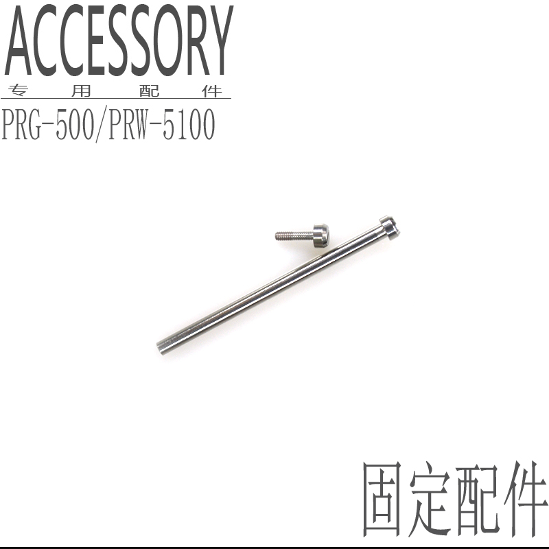 卡西欧表带螺丝杆PRW-2000/5100