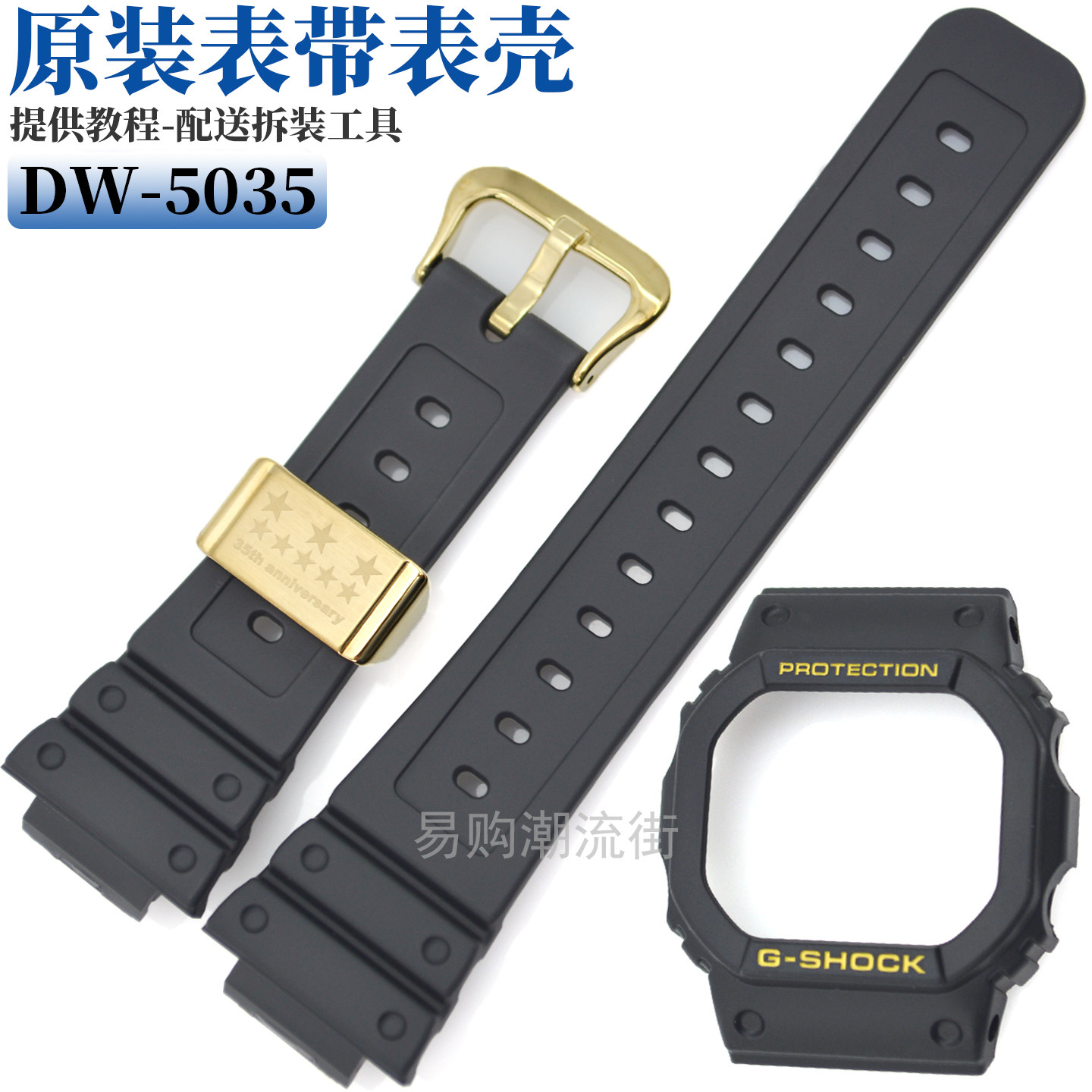 原装DW-5035D-1B黑色树脂手表带