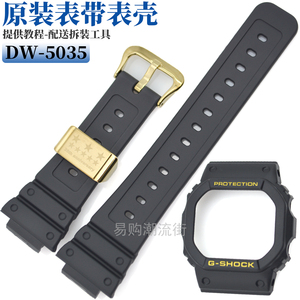 原装DW-5035D-1B黑色树脂手表带