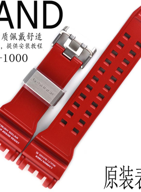 卡西欧原装树脂加底碳纤维GPW-1000/GPW-1000RD-4A红色运动手表带