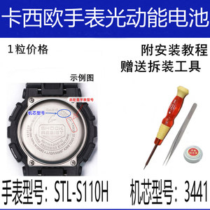 原装电池卡西欧STL-S110-3441手表维修G-SHOCK光动能电池防水圈