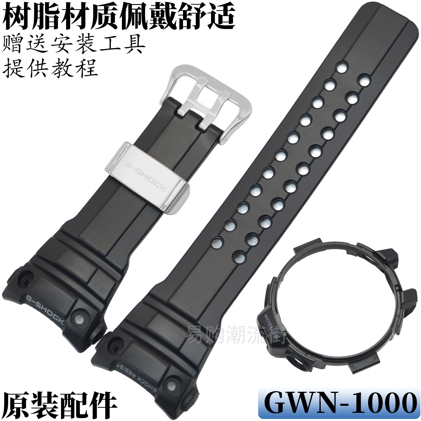 原装卡西欧树脂手表带GWN-1000