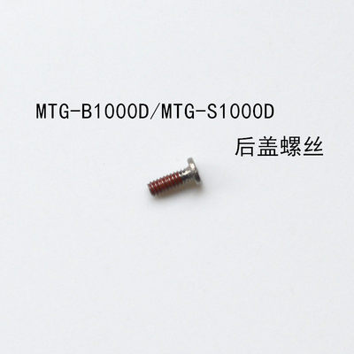 卡西欧MTG-B1000/MTG-S1000D螺丝